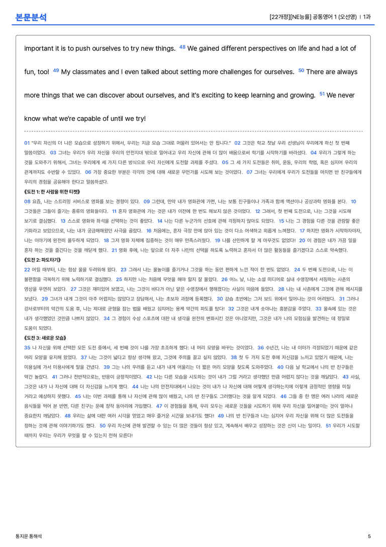  [NE능률] 공통영어 1 (오선영) 1과 본문분석_preview_5