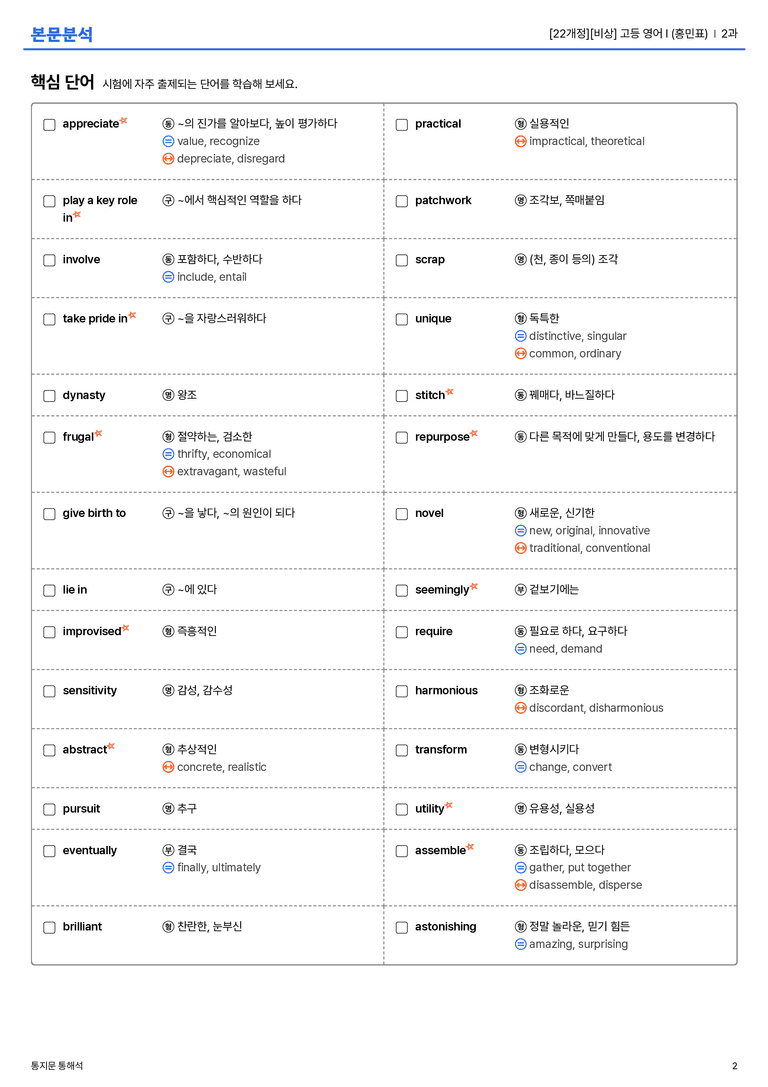  [비상] 고등 영어 Ⅰ (홍민표) 2과 본문분석_preview_2