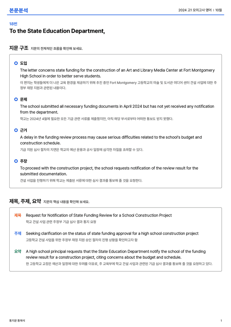  2024 고1 모의고사 영어 10월 본문분석_preview_1