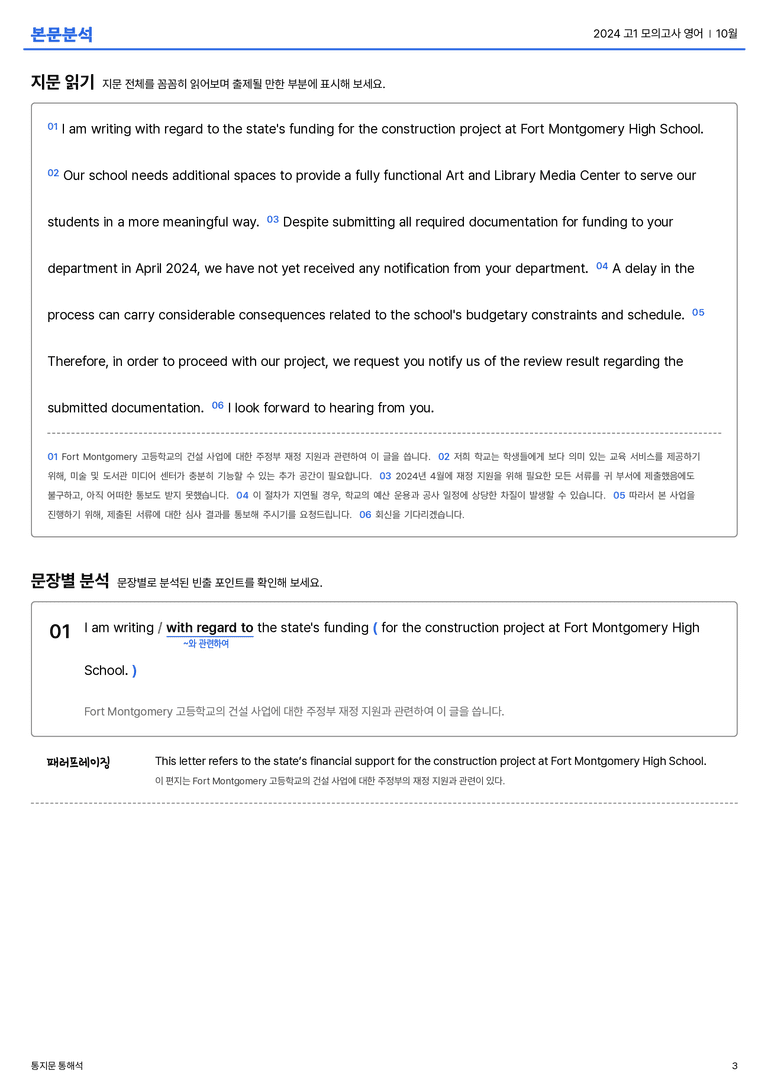  2024 고1 모의고사 영어 10월 본문분석_preview_3