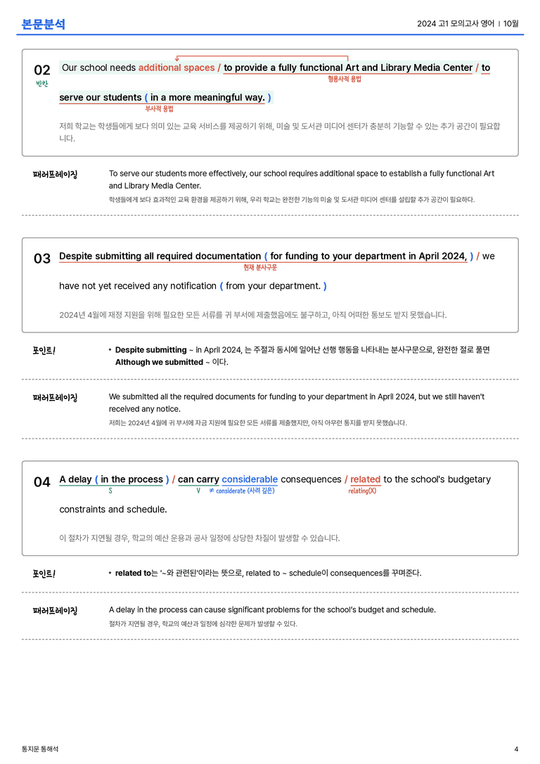  2024 고1 모의고사 영어 10월 본문분석_preview_4