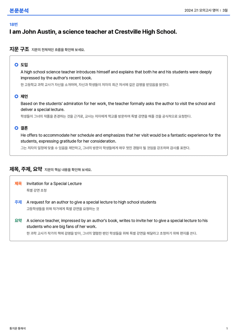  2024 고1 모의고사 영어 3월 본문분석_preview_1