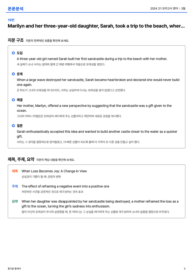  2024 고1 모의고사 영어 3월 본문분석_preview_5