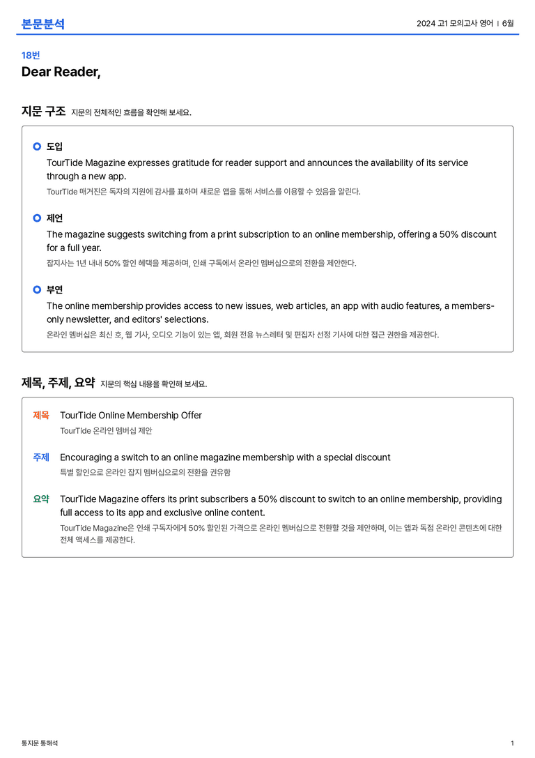  2024 고1 모의고사 영어 6월 본문분석_preview_1
