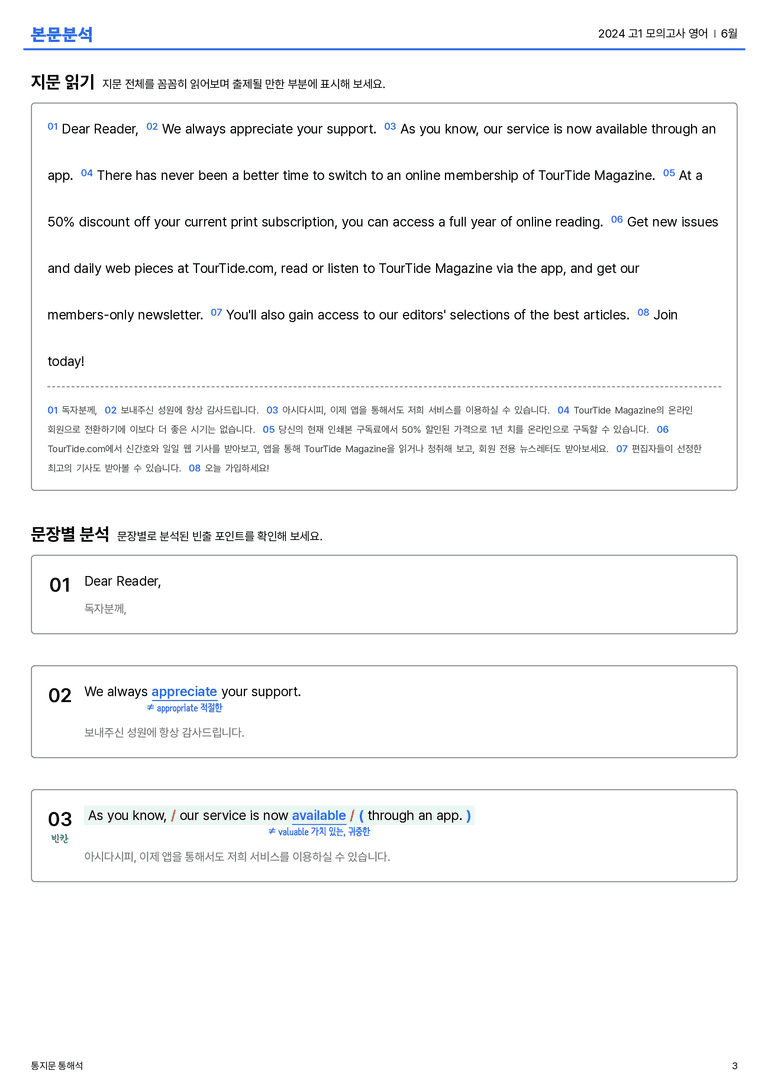  2024 고1 모의고사 영어 6월 본문분석_preview_3