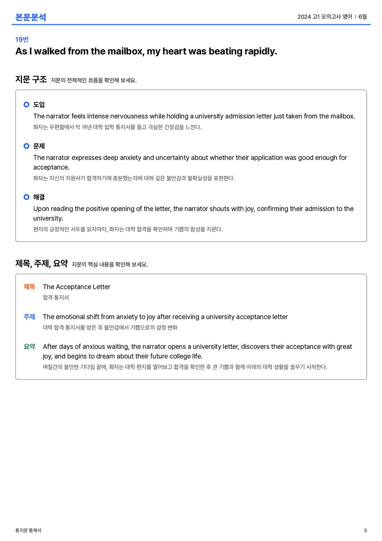  2024 고1 모의고사 영어 6월 본문분석_preview_5
