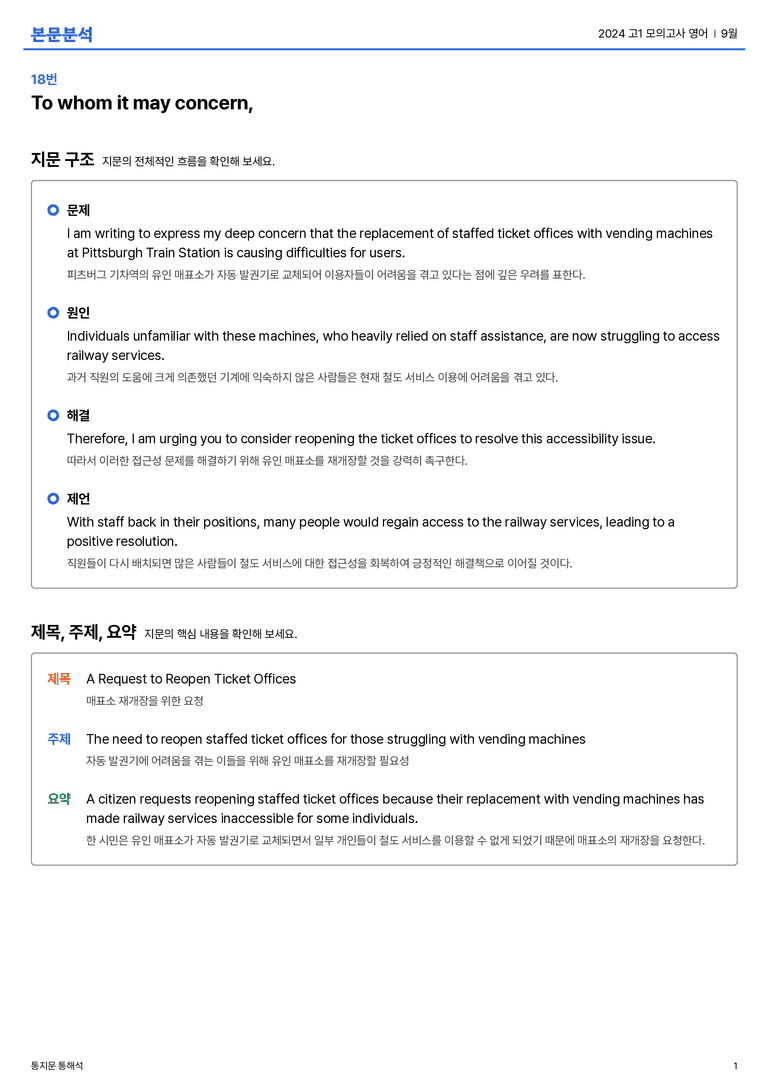  2024 고1 모의고사 영어 9월 본문분석_preview_1