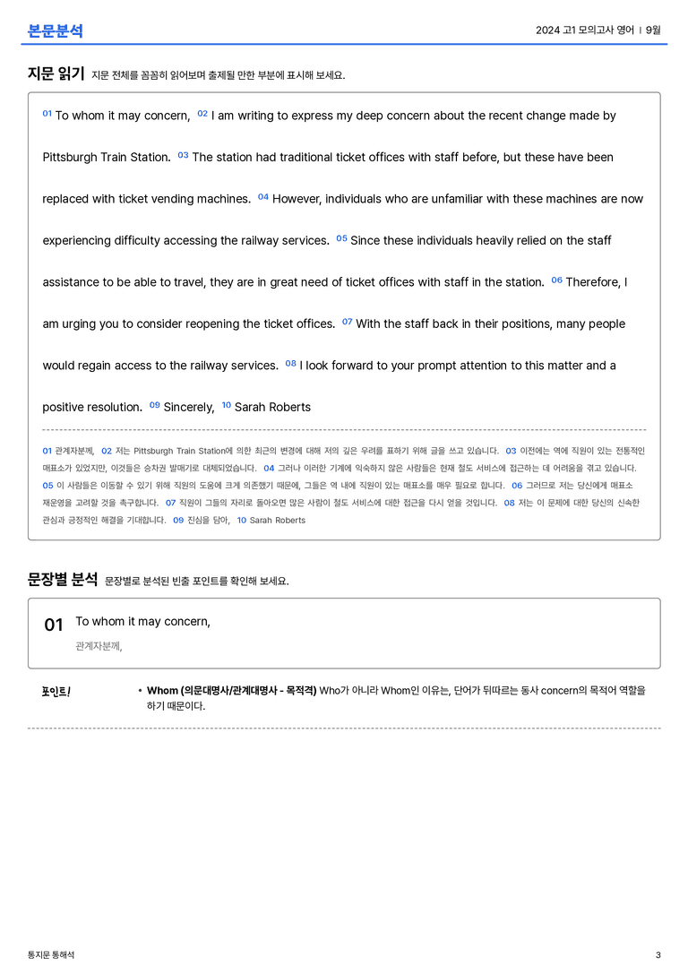 2024 고1 모의고사 영어 9월 본문분석_preview_3