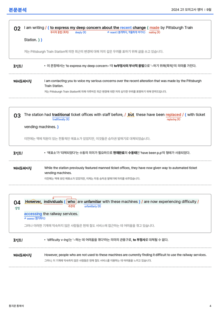  2024 고1 모의고사 영어 9월 본문분석_preview_4