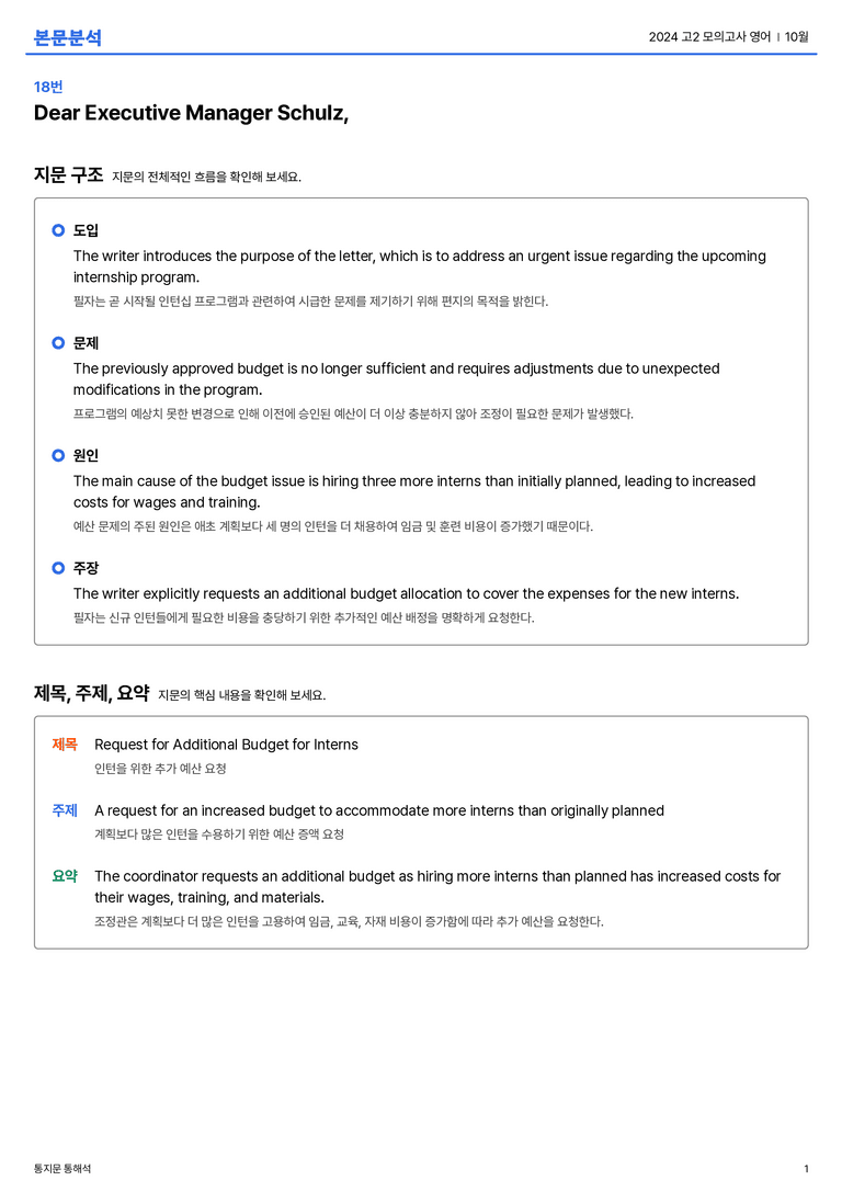 2024 고2 모의고사 영어 10월 본문분석_preview_1