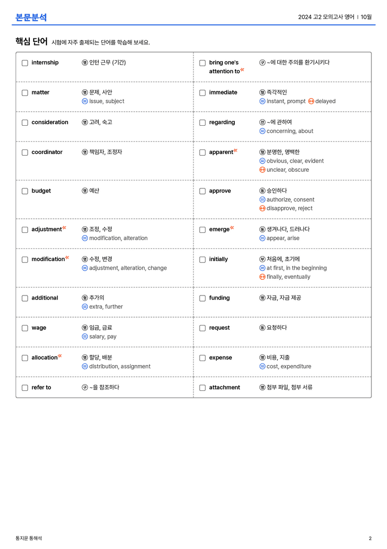 2024 고2 모의고사 영어 10월 본문분석_preview_2