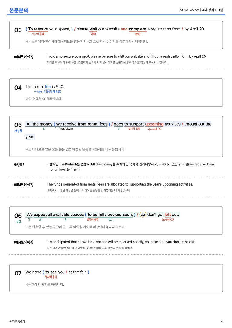  2024 고2 모의고사 영어 3월 본문분석_preview_4