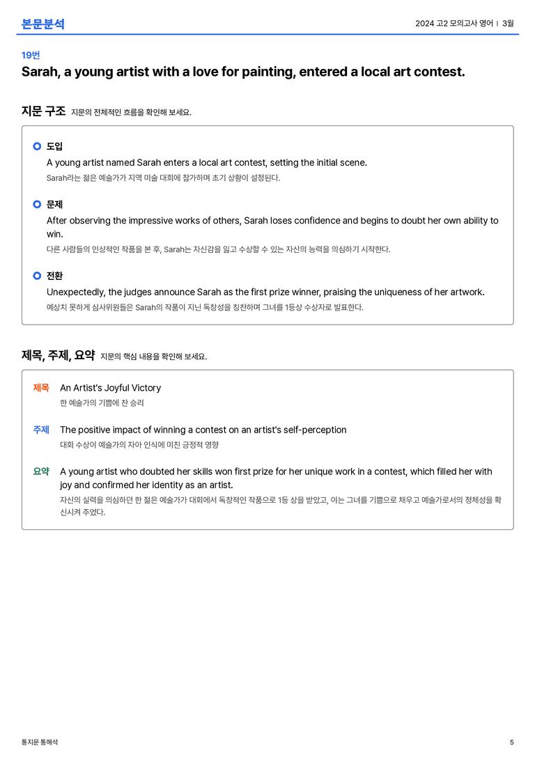  2024 고2 모의고사 영어 3월 본문분석_preview_5