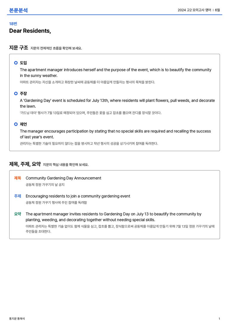  2024 고2 모의고사 영어 6월 본문분석_preview_1