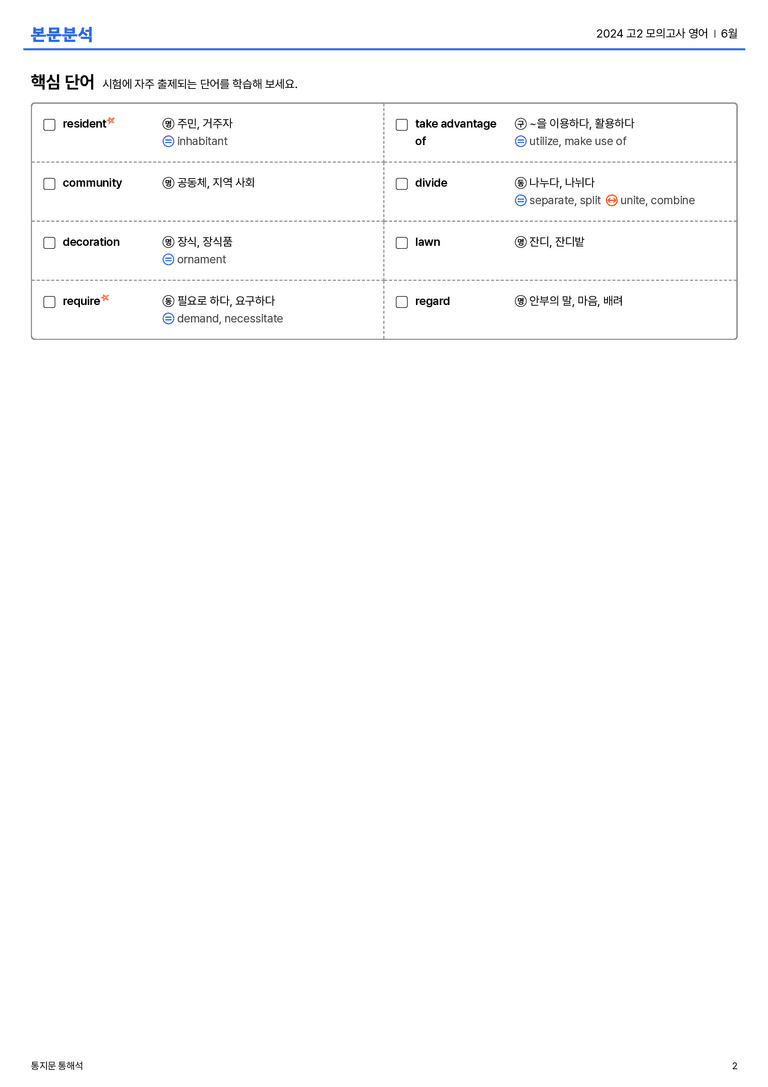 2024 고2 모의고사 영어 6월 본문분석_preview_2