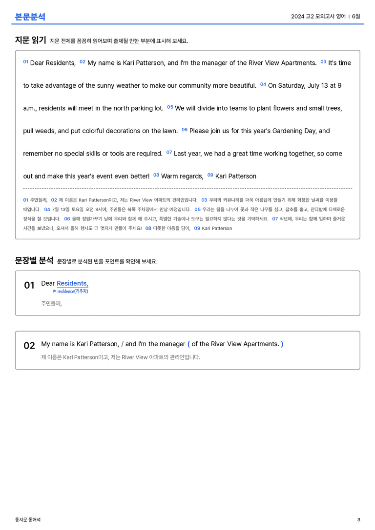  2024 고2 모의고사 영어 6월 본문분석_preview_3