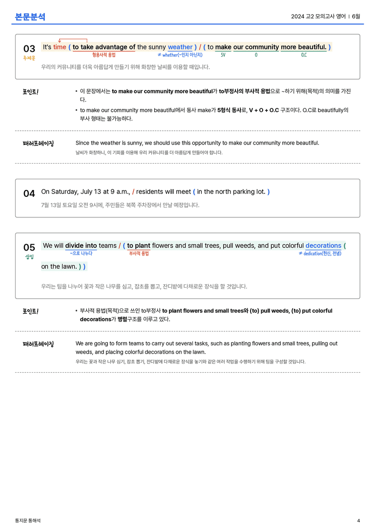  2024 고2 모의고사 영어 6월 본문분석_preview_4