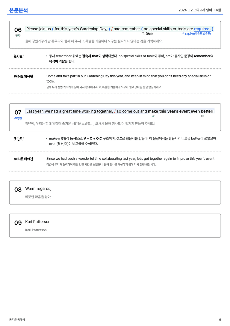 2024 고2 모의고사 영어 6월 본문분석_preview_5