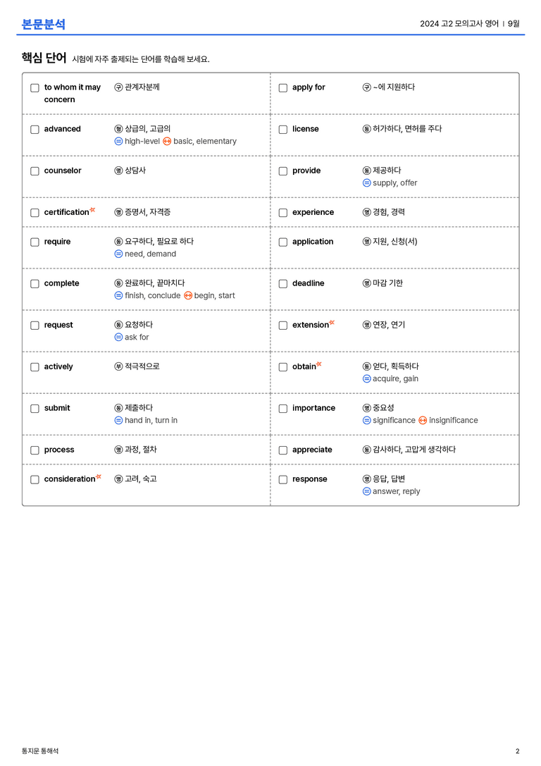  2024 고2 모의고사 영어 9월 본문분석_preview_2