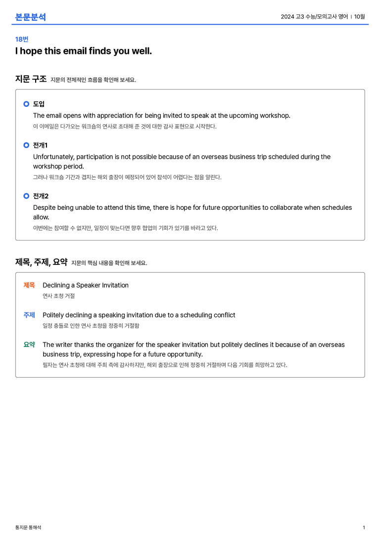  2024 고3 수능/모의고사 영어 10월 본문분석_preview_1