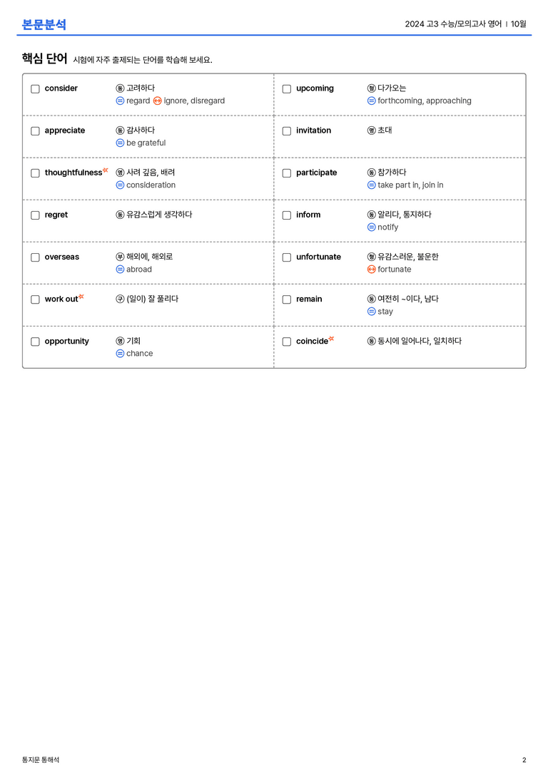  2024 고3 수능/모의고사 영어 10월 본문분석_preview_2