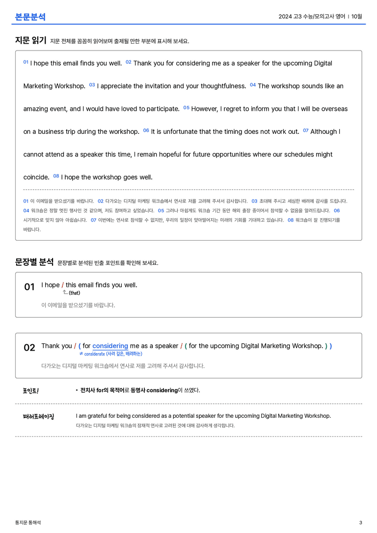  2024 고3 수능/모의고사 영어 10월 본문분석_preview_3