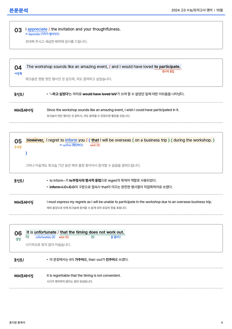  2024 고3 수능/모의고사 영어 10월 본문분석_preview_4