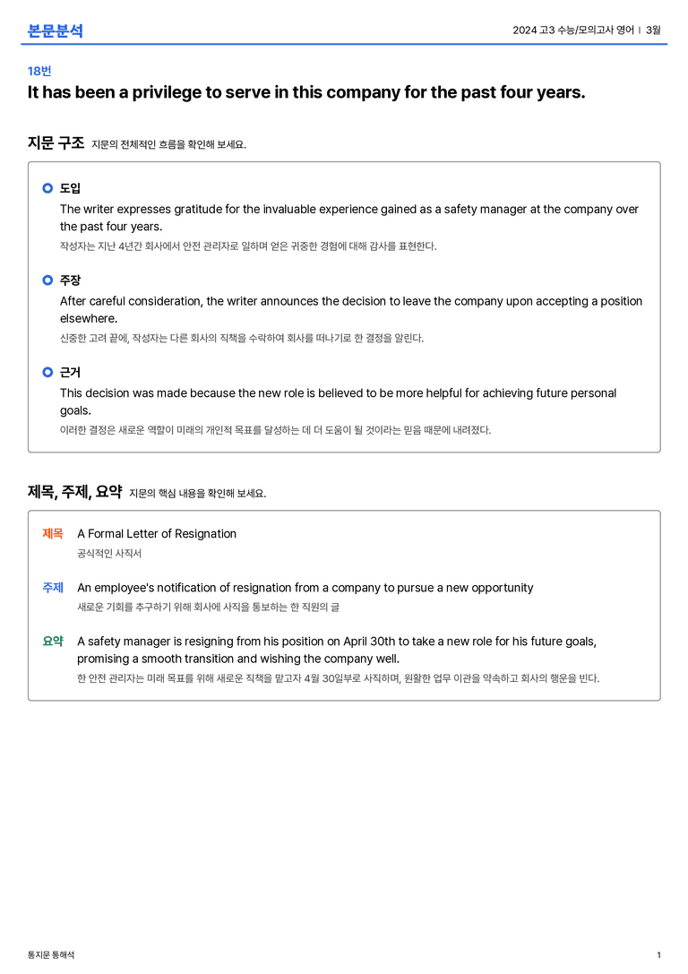  2024 고3 수능/모의고사 영어 3월 본문분석_preview_1