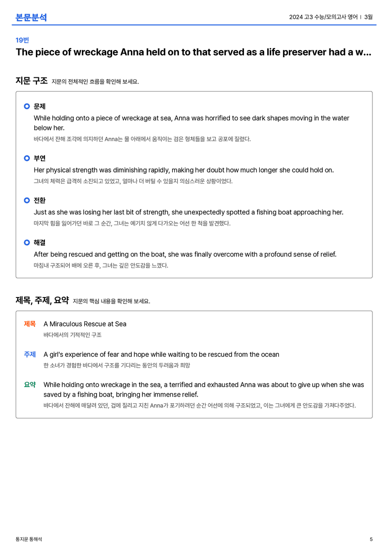  2024 고3 수능/모의고사 영어 3월 본문분석_preview_5
