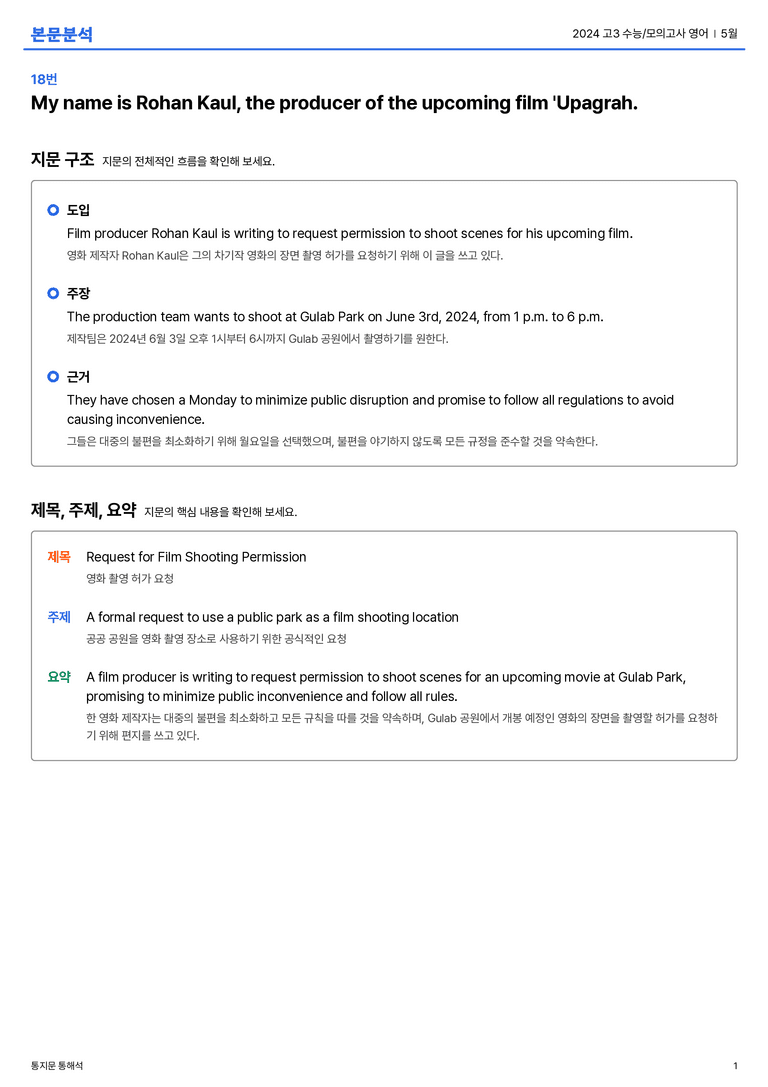  2024 고3 수능/모의고사 영어 5월 본문분석_preview_1