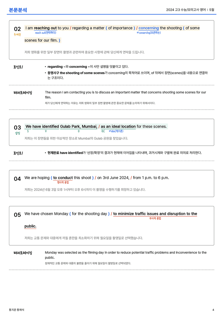  2024 고3 수능/모의고사 영어 5월 본문분석_preview_4