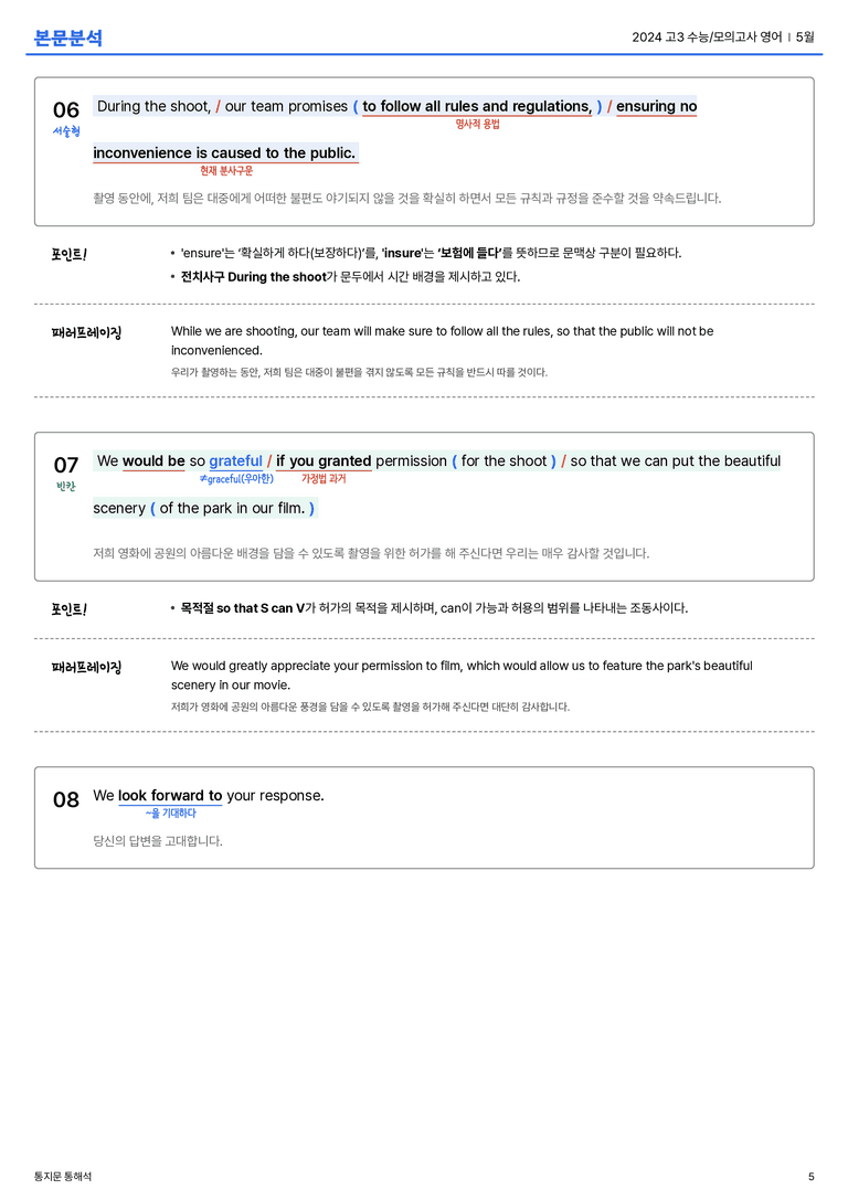  2024 고3 수능/모의고사 영어 5월 본문분석_preview_5