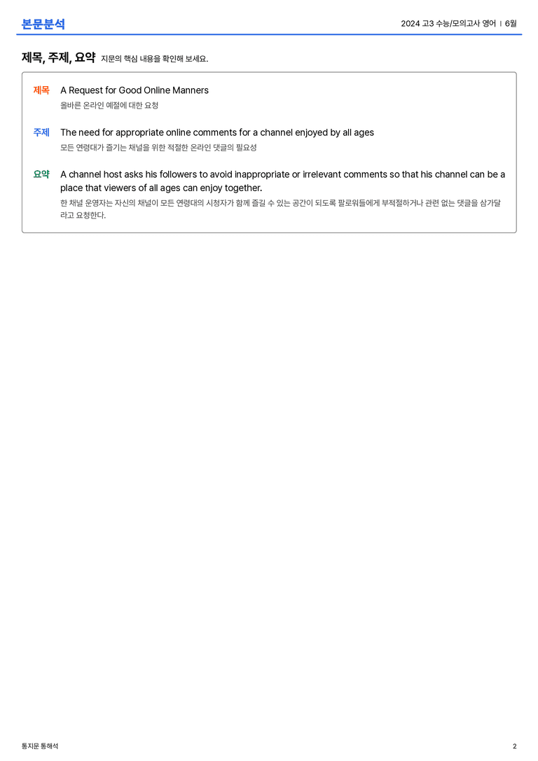  2024 고3 수능/모의고사 영어 6월 본문분석_preview_2