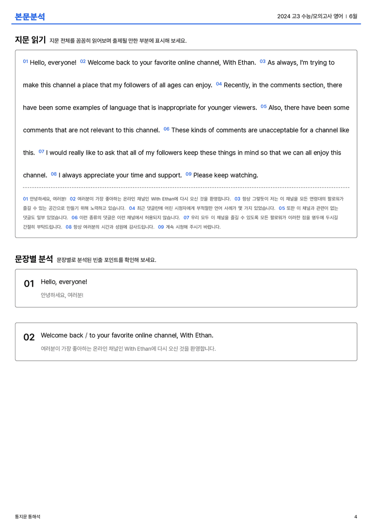  2024 고3 수능/모의고사 영어 6월 본문분석_preview_4