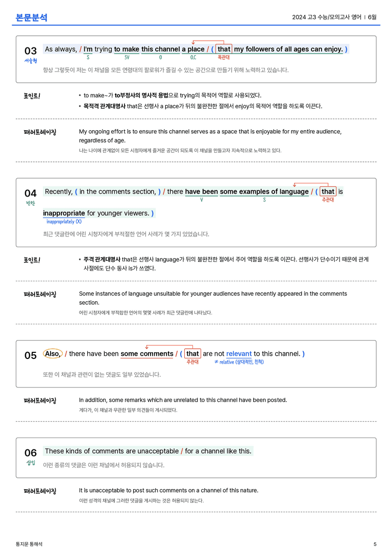  2024 고3 수능/모의고사 영어 6월 본문분석_preview_5