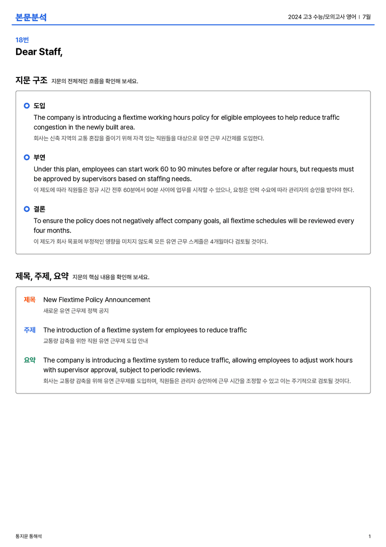  2024 고3 수능/모의고사 영어 7월 본문분석_preview_1