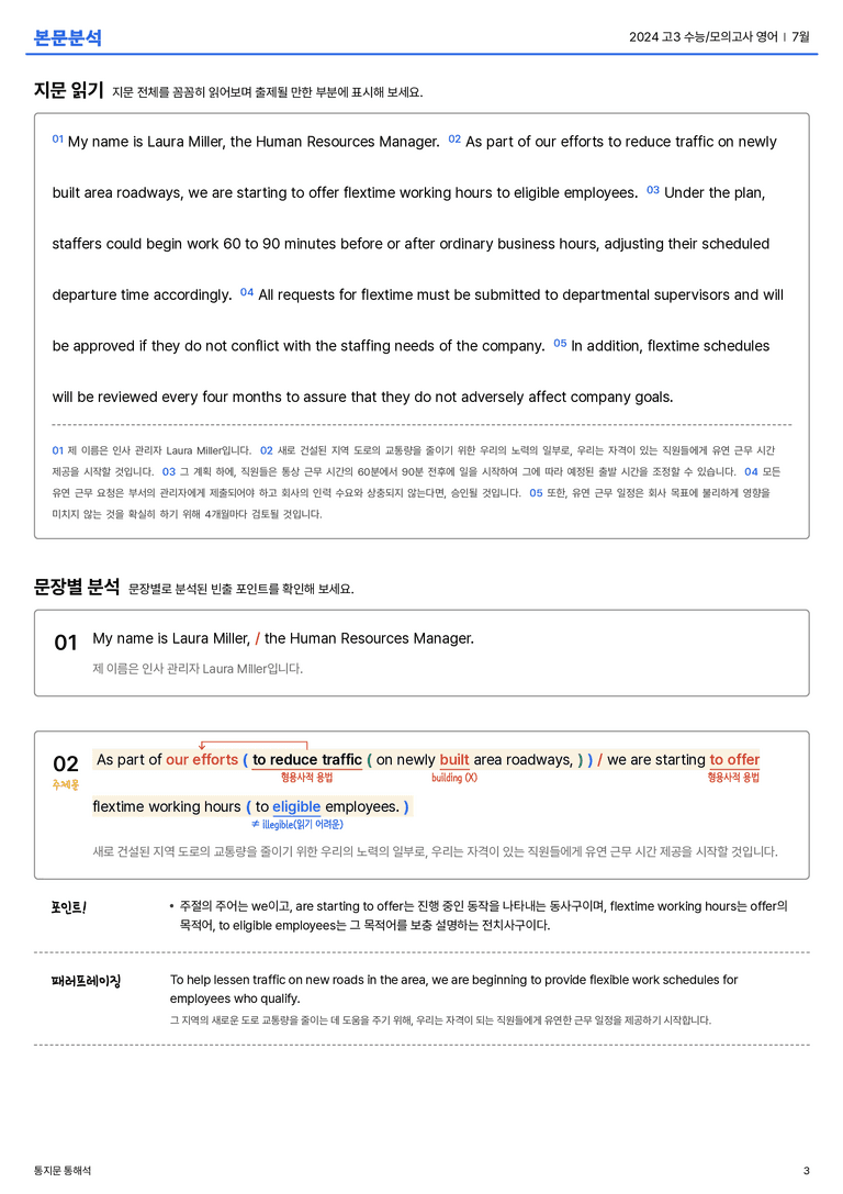  2024 고3 수능/모의고사 영어 7월 본문분석_preview_3