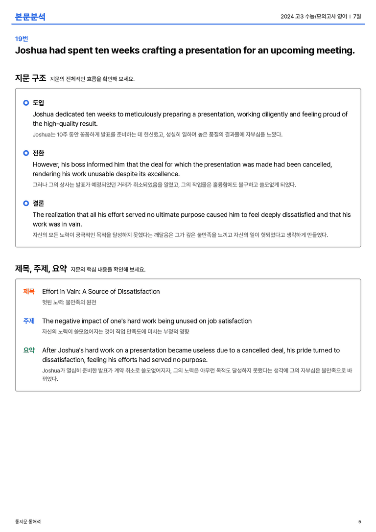  2024 고3 수능/모의고사 영어 7월 본문분석_preview_5