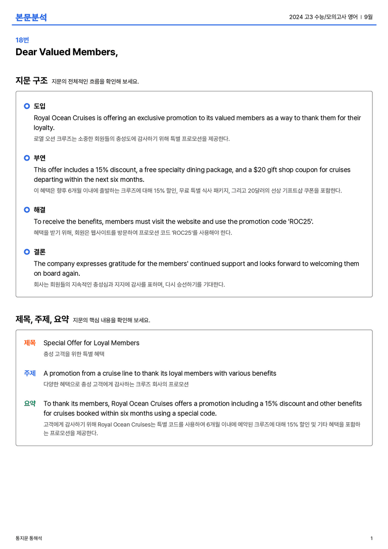  2024 고3 수능/모의고사 영어 9월 본문분석_preview_1