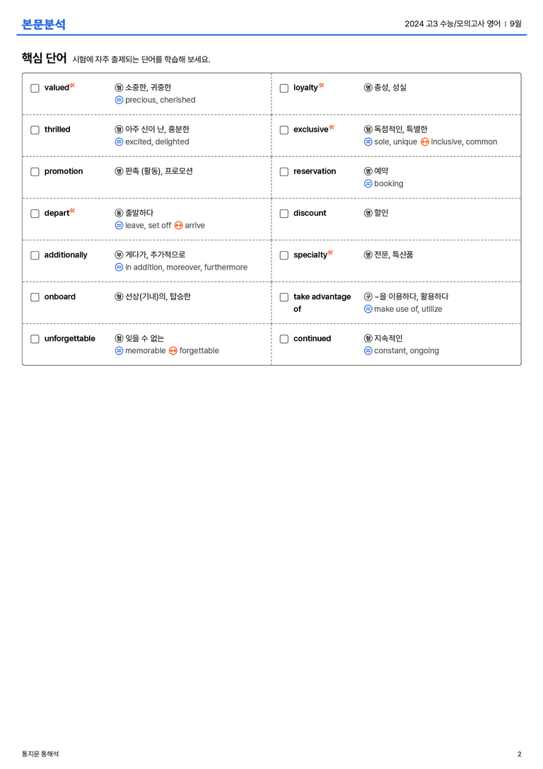  2024 고3 수능/모의고사 영어 9월 본문분석_preview_2