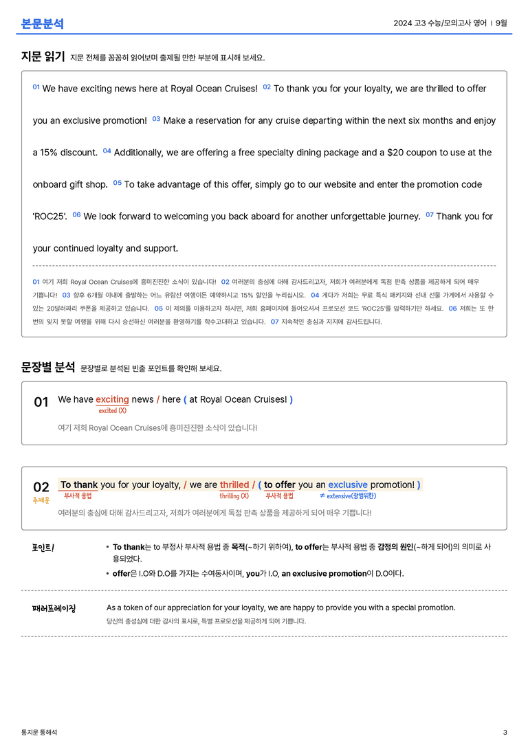  2024 고3 수능/모의고사 영어 9월 본문분석_preview_3
