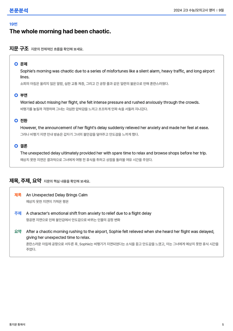  2024 고3 수능/모의고사 영어 9월 본문분석_preview_5