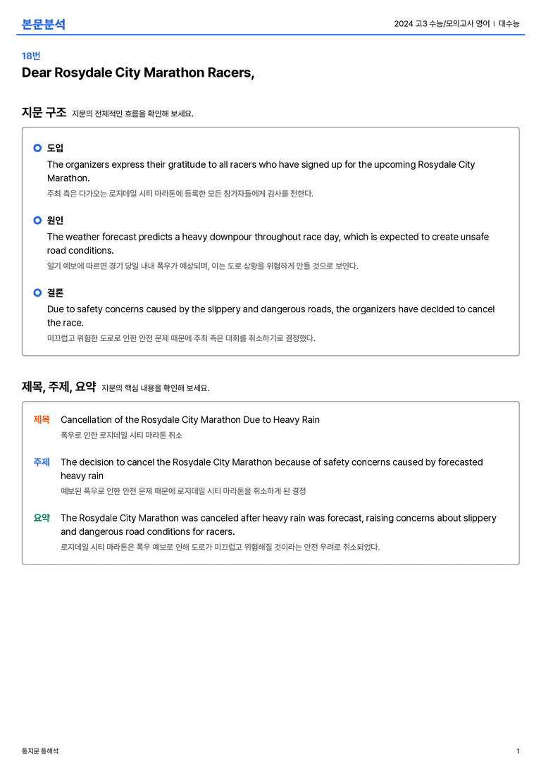  2024 고3 수능/모의고사 영어 대수능 본문분석_preview_1