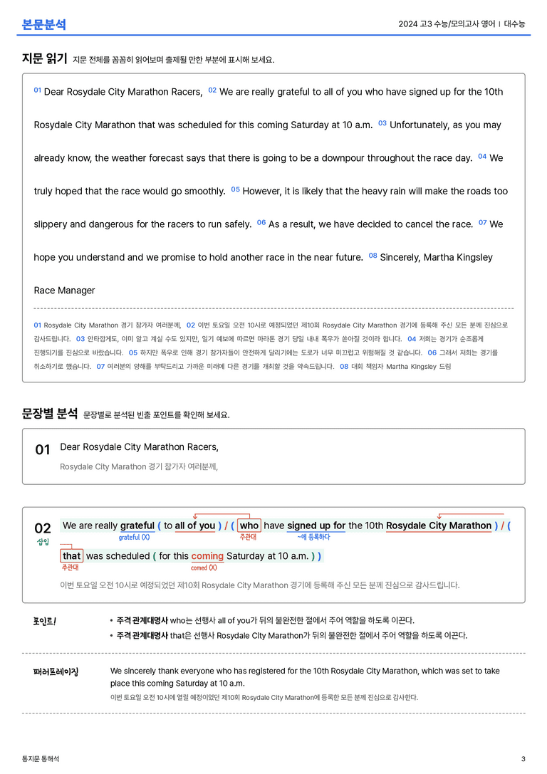  2024 고3 수능/모의고사 영어 대수능 본문분석_preview_3