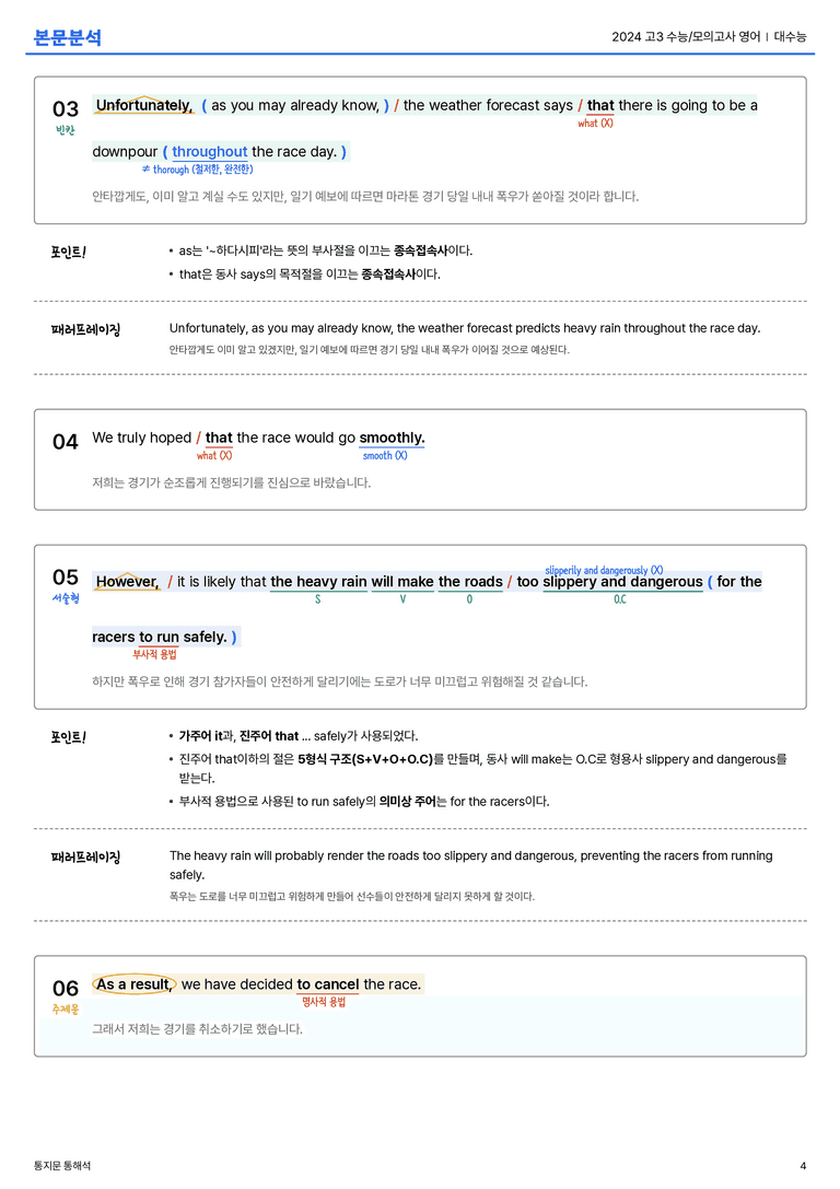  2024 고3 수능/모의고사 영어 대수능 본문분석_preview_4