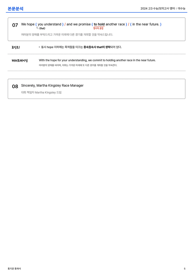  2024 고3 수능/모의고사 영어 대수능 본문분석_preview_5