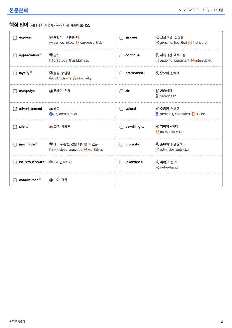  2025 고1 모의고사 영어 10월 본문분석_preview_2