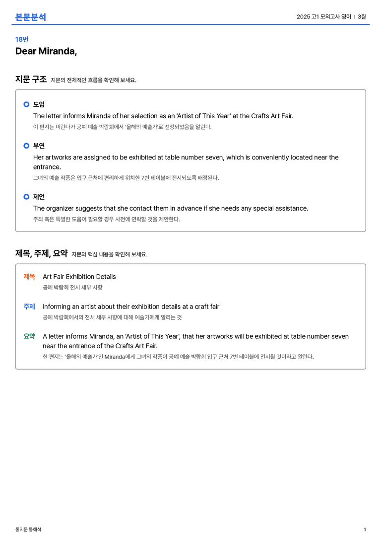 2025 고1 모의고사 영어 3월 본문분석_preview_1