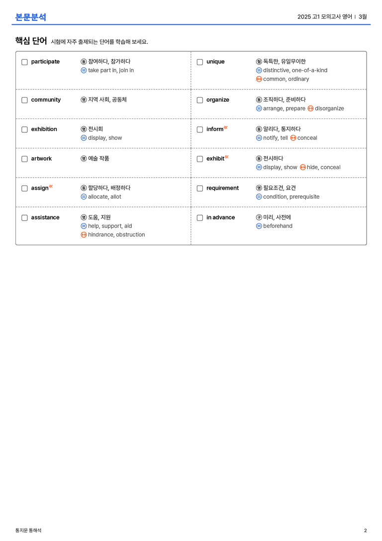 2025 고1 모의고사 영어 3월 본문분석_preview_2