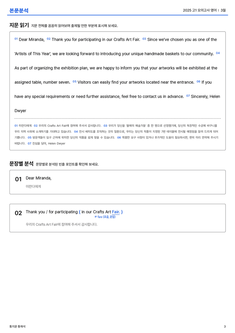 2025 고1 모의고사 영어 3월 본문분석_preview_3